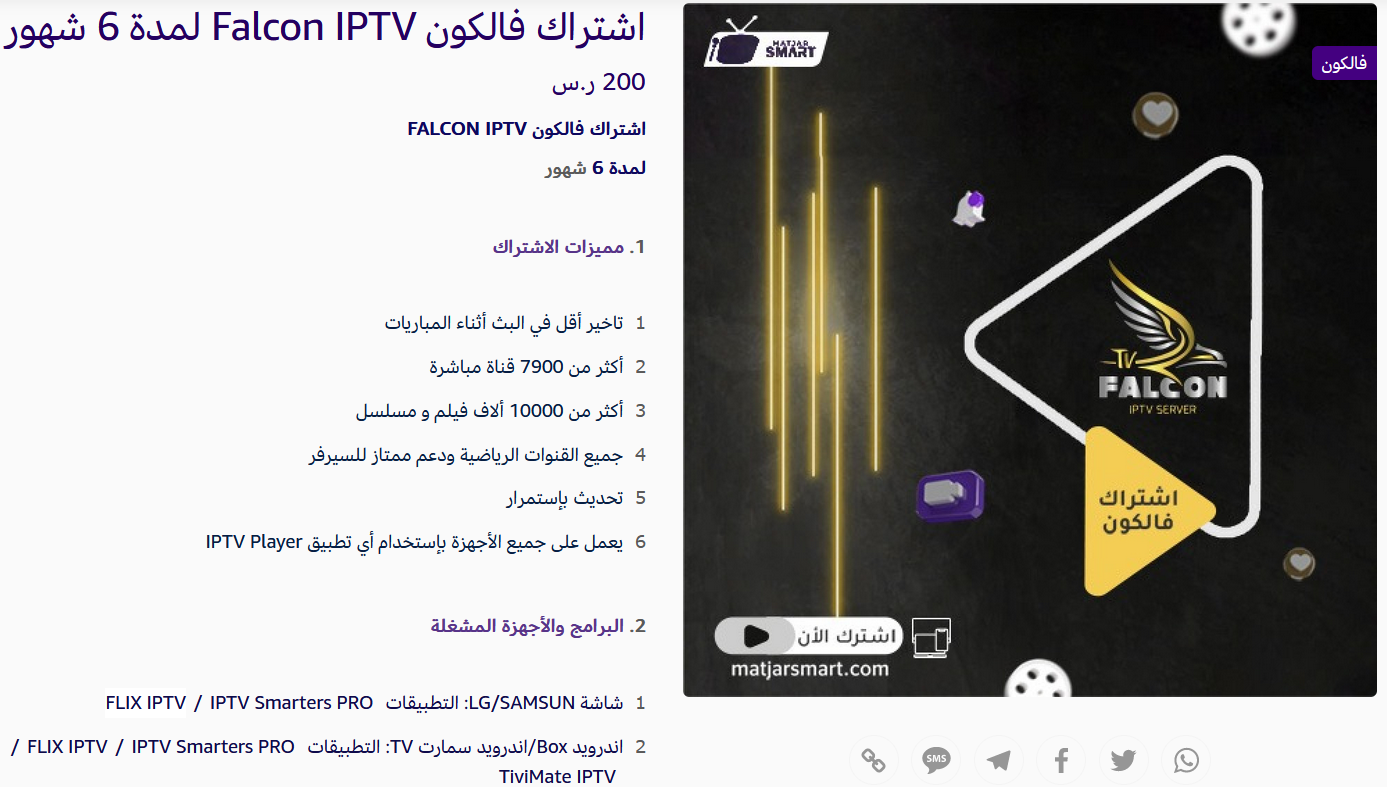 فالكون iptv